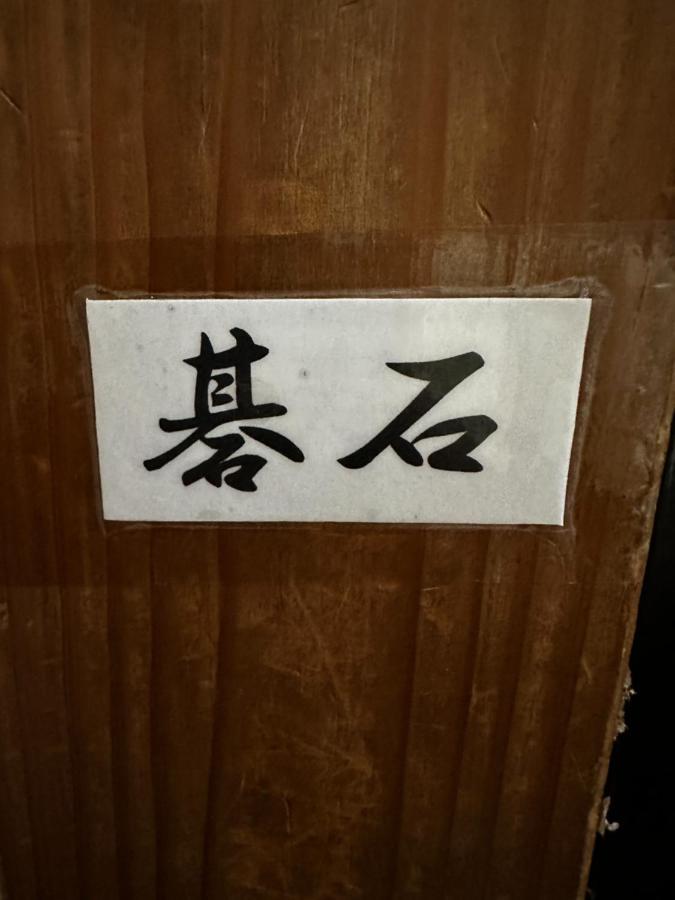素泊まり民宿とみや Osima Kültér fotó