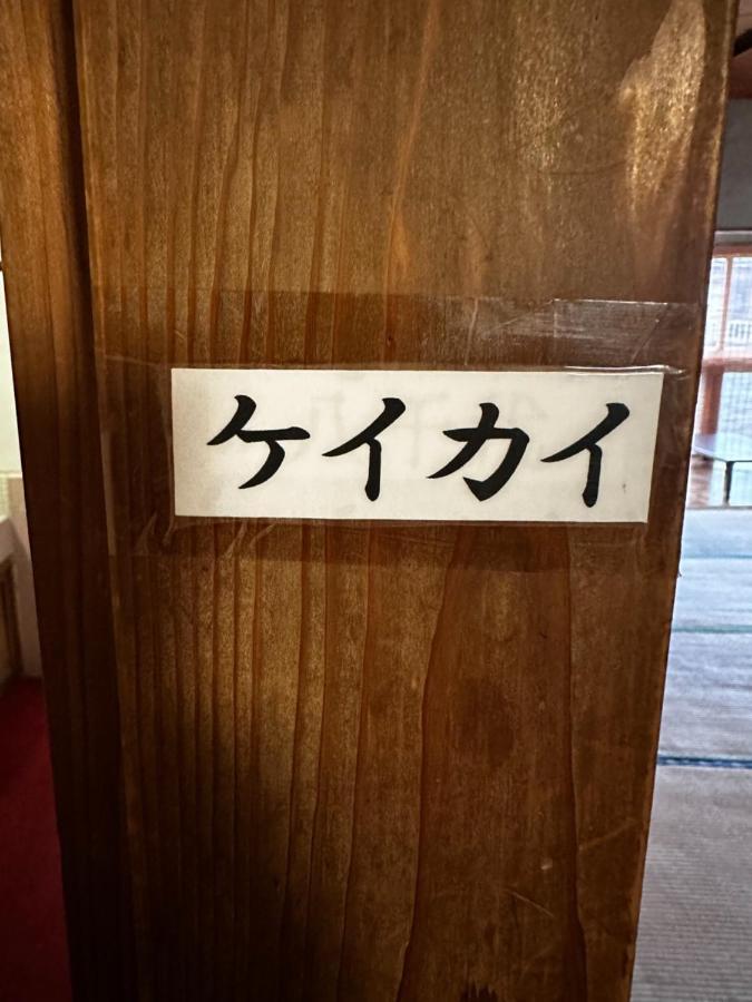 素泊まり民宿とみや Osima Kültér fotó